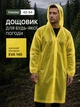 Плащ дощовик з капюшоном, повсякденне пончо чоловіче, рукав на резинці, накидка від дощу та вітру, багаторазовий туристичний велодощовик для риболовлі, велосипеда, жовтий, Розмір 42-54 - зображення 1