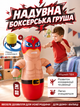 Детская надувная боксерская груша-неваляшка на подставке груша для бокса для детей, надувная боксерская груша - изображение 1
