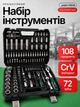 Набір інструментів для майстерні універсальний Helper HP - 1309 108 ел дві тріскачки 1/4" і 1/2" торцеві головки біти комплект з хромованадієвої CrV сталі в кейсі для автосервісу дому гаражу - зображення 1