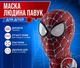 Маска - балаклава Человек Паук Х - изображение 1