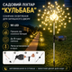 Садовий світильник Кульбаба на сонячній батареї 95 см 90 LED Теплий білий вуличний ліхтар для освітлення саду та декору тераси - зображення 1
