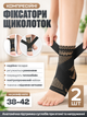 Фиксатор голеностопного сустава ортопедический эластичный бандаж ортез стабилизатор лодыжки стопы - изображение 1