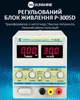 Блок живлення лабораторний Sunshine P-3005D трансформаторний / 30V / 5A - зображення 5