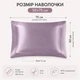 Шовкова наволочка 50×75 см з натурального шовку Mulberry з кантом 5 см (фіолетовий) - изображение 2