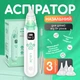 Электрический назальный аспиратор EcoBreath LELIK™, аккумуляторный соплеотсос, белый (4018469) - изображение 2