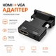 Адаптер HDMI вход на VGA выход Stone переходник (ST-SC527) - изображение 2