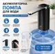 Акумуляторна автоматична помпа для води на бутиль від USB, електричний диспенсер, Чорна, (J6-03372.black) - зображення 1
