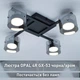 Люстра ESLLSE OPAL 4R GX53 580x580x150 Чорна/Хром на 4 лампи GX53 - зображення 1