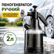 Ручной пеногенератор-распылитель пены с насадками, 2 л - изображение 1