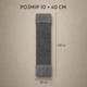 Когтеточка настенная для котов войлочная Lucky Pet 10×40 см, с креплением - изображение 2