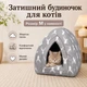 Мягкий домик-пещера для кота размер M 31×31×34 см серый с подушкой, лежак для кошек и маленьких собак - изображение 4