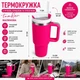 Термос термокружка Tumbler с ручкой, крышкой и трубочкой 30 см, Фуксия - изображение 2