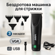 Аккумуляторный универсальный триммер для стрижки, Электрическая аккумуляторная машинка для стрижки TU-45 - изображение 1