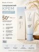 Сонцезахисний крем для обличчя з рисовою водою SPF50+ PA++++ 50 мл Beauty of Joseon (988) - изображение 1