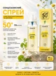 Сонцезахисний спрей з екстрактами ромашки та центели, SPF 50+ PA++++ . 90 мл. (211) - изображение 1