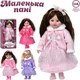 М'якотіла мовна лялька «Маленька пані» з українським озвучуванням 45 см, лялечка з мелодіями у рожевій сукні M6201IUA - зображення 3