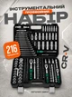 Набір інструментів для майстерні Helper HP - 1310 універсальний професійний 216 ел три тріскачки 3/8" 1/4" 1/2" біти торцеві головки комплект з хромованадієвої CrV сталі в кейсі для гаражу автосервісу дому - зображення 1