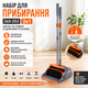 Набір для прибирання 2в1 26X-253, щітка та совок з довгими ручками, мітла та совок із самоочисткою для підлоги та дому - зображення 10