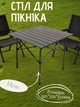Туристический раскладной стол квадратный "Паук" для пикника и кемпинга с металлическим каркасом и столешницей 52×52×51 см походный стол кемпинговый гармошка для рыбалки и сада с чехлом Черный - изображение 1