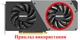 Вентилятор кулер для видеокарти Inno3D RTX 4070 4070 Super Twin X2 Colorful CF-12915S (CF-12910S)(№549.052) - изображение 4