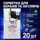 Влажные салфетки для чистки экранов и очков Denkmit 2 0 шт антистатические - изображение 5