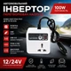 Автоінвертор Car Power 100 Вт для 12/24, вихід 110/220, розетка, USB, USB 3.0, Type-C PD, дисплей - зображення 4