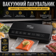 Універсальний вакууматор для продуктів із сенсорним керуванням Zepline 200W. Вакуумний пакувальник із функцією запаювання для рідких і сухих продуктів - зображення 1