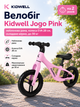Беговел Kidwell Jogo Pink (нейлоновая рама, колеса EVA 28 см, складывающийся руль, до 30 кг) - изображение 1