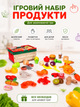 Детский игровой набор «Продукты на липучках с посудой» BC 6006 в удобном боксе (разрезные овощи/фрукты) - изображение 1