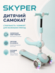Трехколесный самокат 3-в-1 с сиденьем Skyper LS-1408-97, украинское озвучивание, светящиеся PU колеса и дека, складной руль - изображение 1