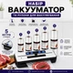 Подарочный набор Вакууматор Comshop Сухой и Влажный Режим + 5 рулонов - изображение 1