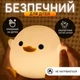 Світильник нічник силіконовий Сидяча качка міні з вбудованим акумулятором, 2 режими свічення та таймер (00-0001280) - зображення 2