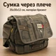Мужская сумка через плечо брезентовая Gold be (С106х шуе) - изображение 1