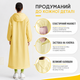 Плащ-дощовик з капюшоном від дощу універсальний (жовтий, довгий, one size) - зображення 3