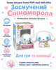 Ігрова фігурка Funko POP! серії Hello Kitty (Засмучений Сіннаморолл) - зображення 1