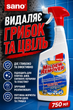 Средство для удаления плесени и грибка Sano Mildew Remover, 750 мл - изображение 1