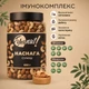 Горіхова суміш сира НАСНАГА кеш'ю мигдаль фундук арахіс YESNUT! 600 г - зображення 2