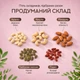 Смесь сырая БАЛАНС с орехами ягодами годжи и тыквенными семечками YESNUT! 600 г - изображение 2