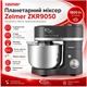 Кухонный комбайн Zelmer ZKR9050 Kitchen Connect - изображение 2