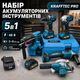 Набор инструментов Krafftec PRO 5 в 1 48V, 2 АКБ 8Ah, шуруповерт, перфоратор, болгарка, гайковерт, циркулярная пила - изображение 1