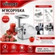 Электрическая мясорубка для томатов Vimar VMG-1530 - изображение 2