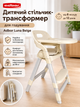 Дитячий стільчик-трансформер для годування Adbor Luna Beige (від 6 міс до 12 років, до 80 кг, компактне складання) - зображення 1