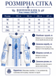 Женская блузка-вышиванка голубая с вышивкой, 2XL (Q6155) - изображение 3