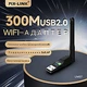 WIFI-адаптер PIX-LINK LV-UW07 MTK7601 - изображение 1