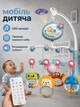 Мобіль дитячий на ліжечко підвісний для сну дитини із мелодіями та підвісками з пультом проекцією зоряного неба регулюванням гучності обертання 360 градусів голубий - изображение 1