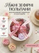 Зефірні тюльпани в круглій подарунковій коробці Ø 20 см - изображение 2
