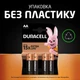 Батарейка Duracell AA лужні 8 шт. в упаковці (5000394006522 / 81417083 / 81480361) - изображение 7