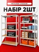 Металлический стеллаж 5-полочный складской комплект 2 шт Сhomik GWI0878 180×90×40 см нагрузка 875 кг оцинкованная полка для инструментов склада мастерской подвала разборный полочный органайзер универсальный для хранения коробок бытовых вещей - изображение 1
