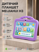 Дитячий планшет MEIJIAHUI 7 дюймів 8 ГБ 256 ГБ Android Wi Fi для дітей навчання ігор мультфільмів відео інтернету програм із захисним чохлом ручкою USB фіолетовий - зображення 1