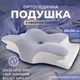 Ортопедична подушка «Метелик» Memory Foam 50×30 см, анатомічна подушка під шию з ефектом пам'яті - изображение 1